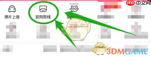 《猫眼专业版》查看影院票房排行方法