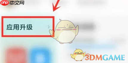 《小米应用商店》忽略应用更新方法