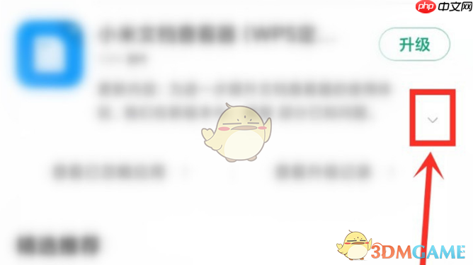 《小米应用商店》忽略应用更新方法