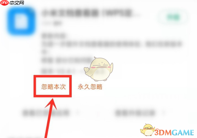 《小米应用商店》忽略应用更新方法
