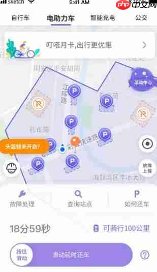 叮嗒出行app电单车归还操作