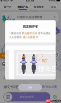 叮嗒出行app电单车归还操作