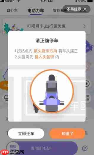 叮嗒出行app电单车归还操作