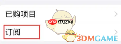 《topwidgets》取消自动续费方法