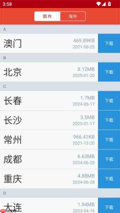 地铁通app使用教程