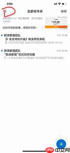 《新浪邮箱》草稿夹位置