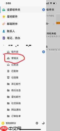 《新浪邮箱》草稿夹位置