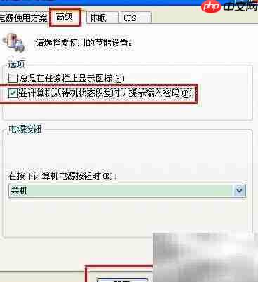 设置待机密码的简单方法