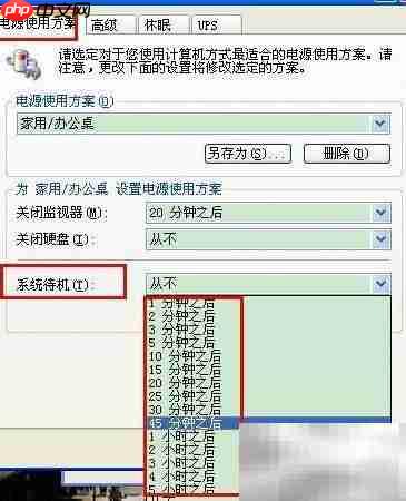 设置待机密码的简单方法