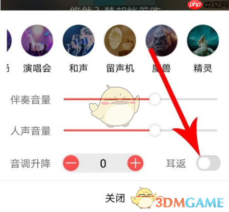 《酷狗唱唱》耳返开关设置方法