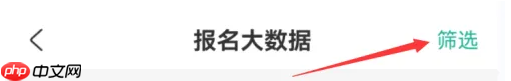 《公考雷达》查看报考大数据方法
