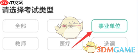 《公考雷达》查看报考大数据方法