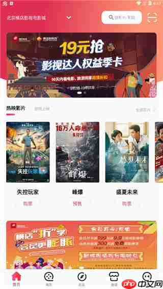 横店电影城app使用教程