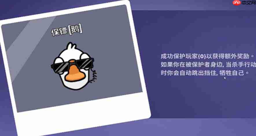 《鹅鸭杀》保镖玩法介绍