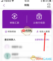 《光大银行》删除收款人方法