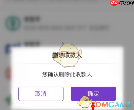 《光大银行》删除收款人方法