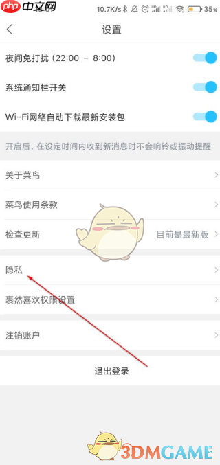 《菜鸟》关闭位置权限方法