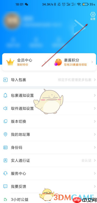《菜鸟》关闭位置权限方法