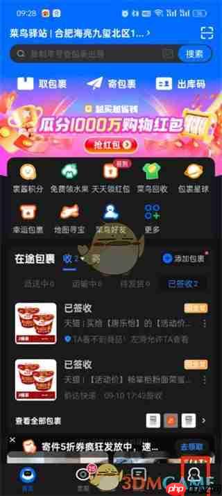 《菜鸟》隐藏包裹图片方法