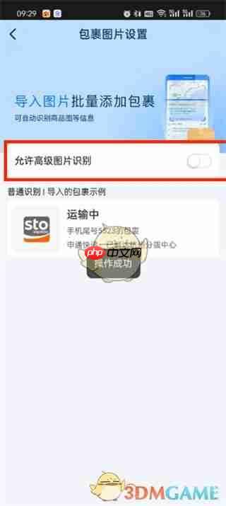 《菜鸟》隐藏包裹图片方法