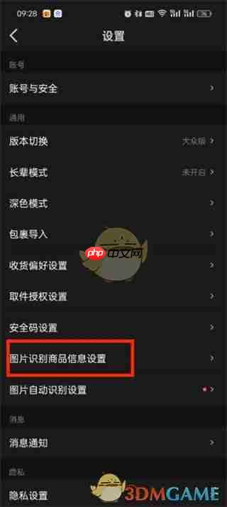 《菜鸟》隐藏包裹图片方法