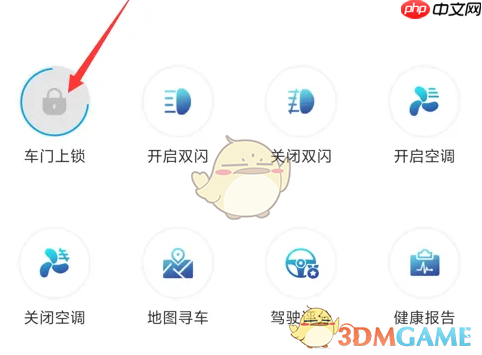 《一汽丰田》远程锁车方法