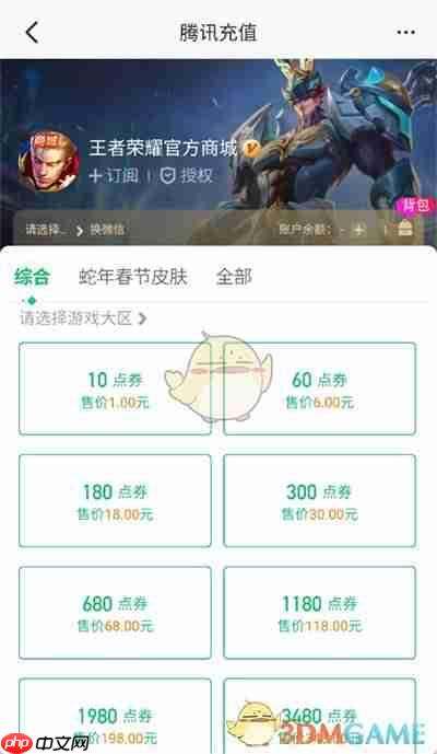 《心悦俱乐部》充值王者荣耀点券方法