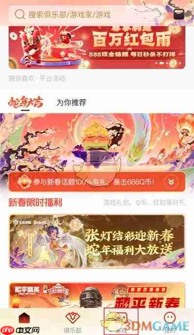 《心悦俱乐部》充值王者荣耀点券方法