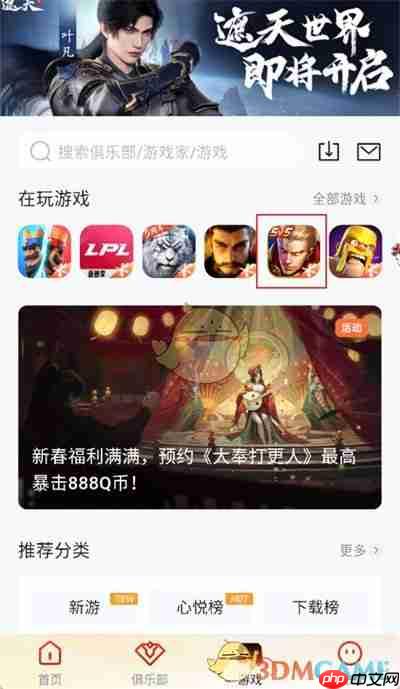 《心悦俱乐部》充值王者荣耀点券方法