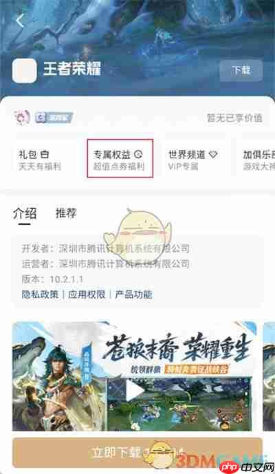 《心悦俱乐部》充值王者荣耀点券方法