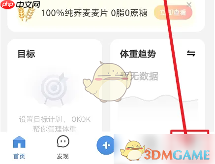 《okok》添加跑步工具方法