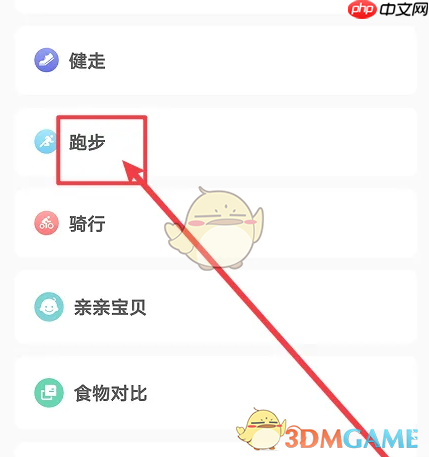 《okok》添加跑步工具方法