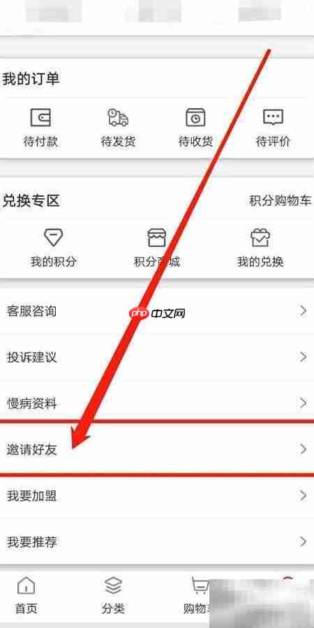 康祺惠购邀友攻略