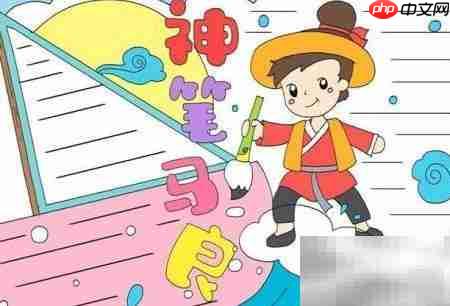 神笔马良手抄报文字版