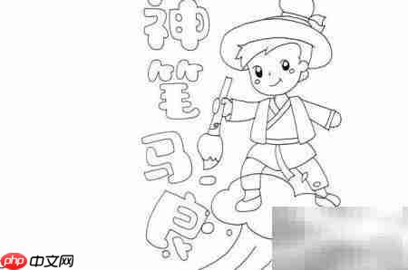 神笔马良手抄报文字版