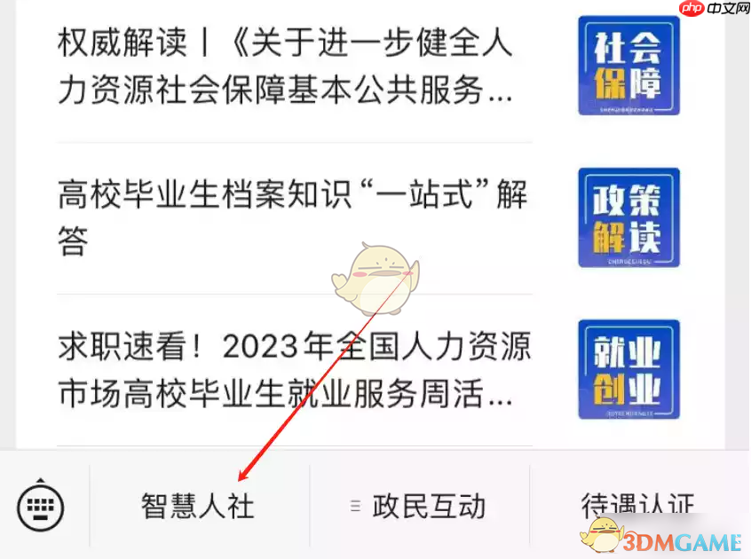 《湖南智慧人社》查询职称证书方法
