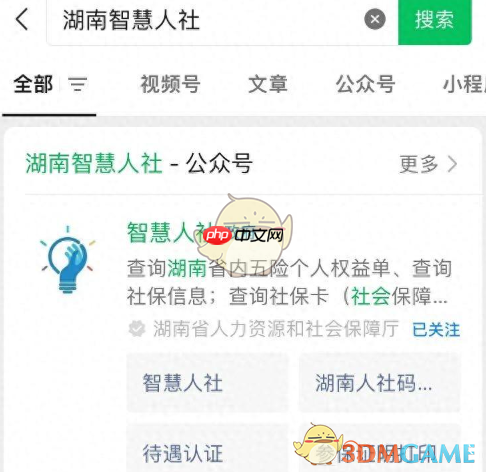 《湖南智慧人社》查询职称证书方法