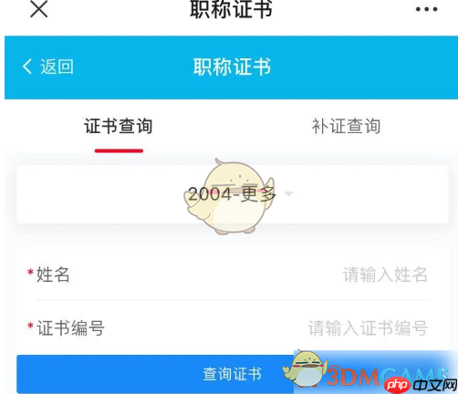 《湖南智慧人社》查询职称证书方法