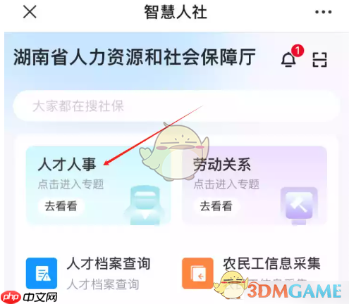 《湖南智慧人社》查询职称证书方法