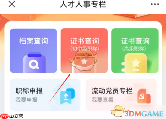 《湖南智慧人社》查询职称证书方法