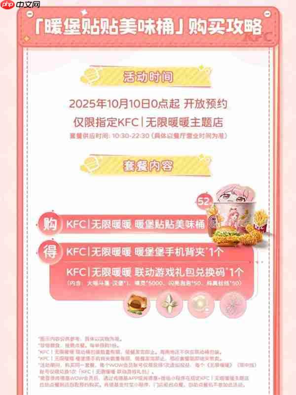 《无限暖暖》联动肯德基活动内容与奖励