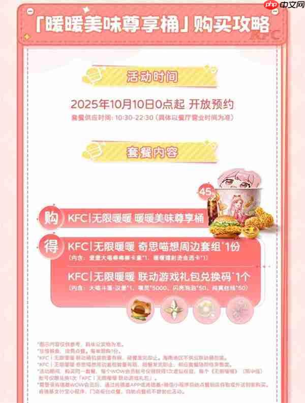 《无限暖暖》联动肯德基活动内容与奖励