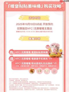 《无限暖暖》联动肯德基活动内容与奖励