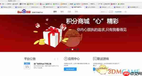 《百度手机助手》上传app教程