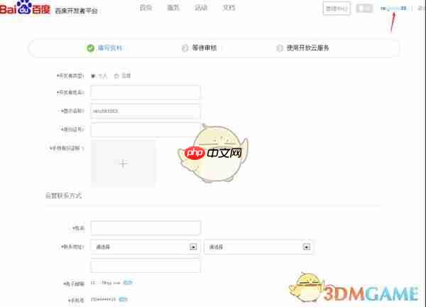 《百度手机助手》上传app教程