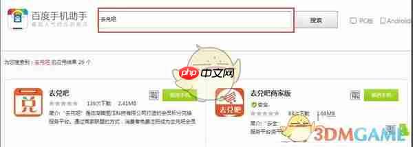 《百度手机助手》上传app教程