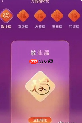 《支付宝》快速获取敬业福方法2025