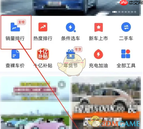 《易车》查看降价榜方法