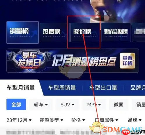 《易车》查看降价榜方法
