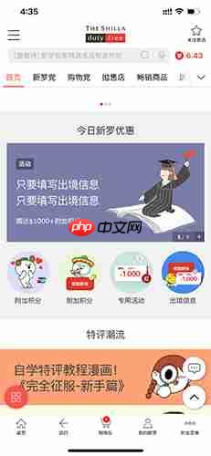 《新罗免税店》领取积分方法